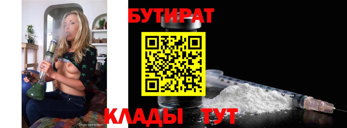 Бутират BDO  Вход с VPN  Бутират  Ишим 