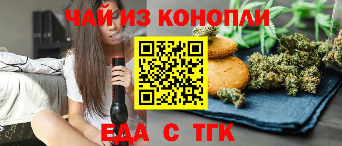 Ишим  Печенье с ТГК марихуана  Вход с VPN 