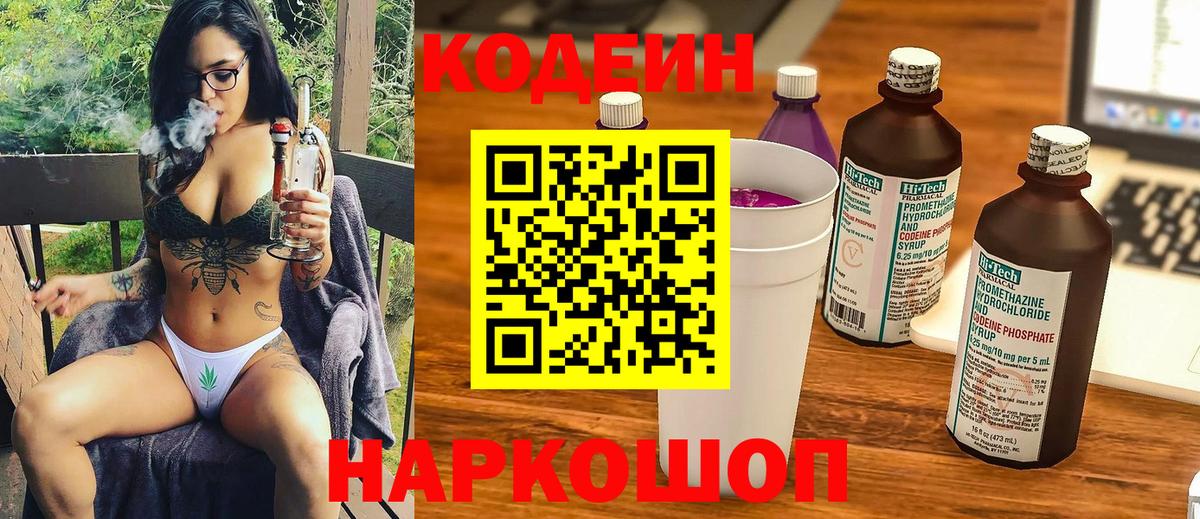 Кодеин напиток Lean (лин) Ишим