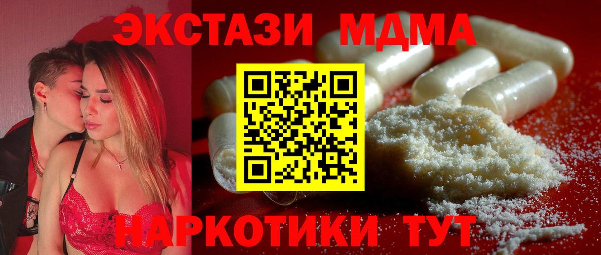 МДМА Molly  Вход с VPN  МДМА  Ишим  МДМА кристаллы 