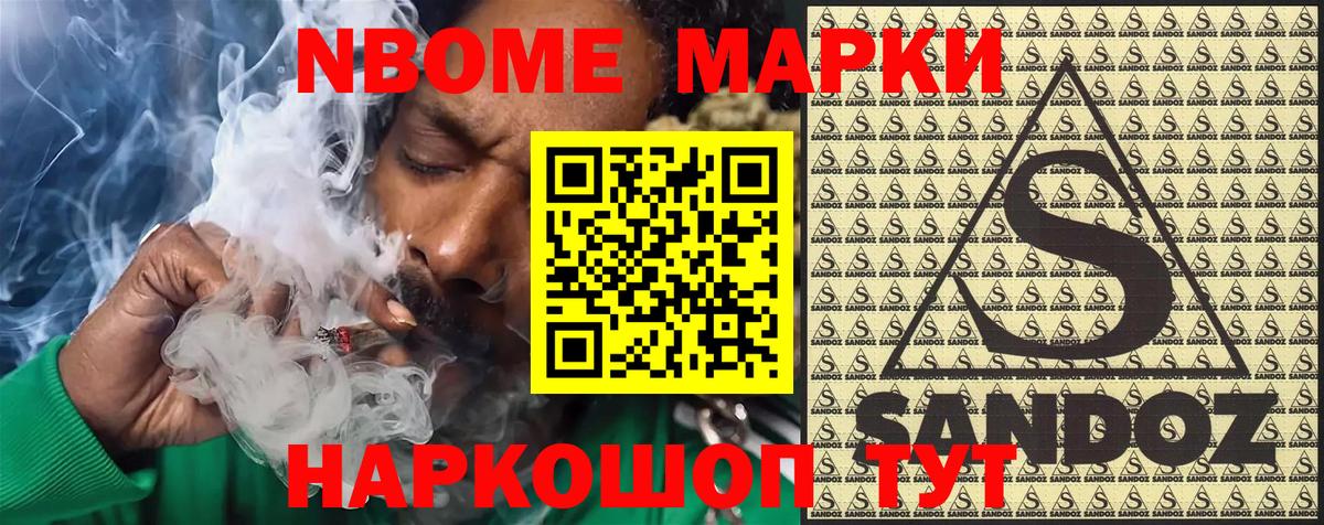 Марки N-bome 1500мкг Ишим