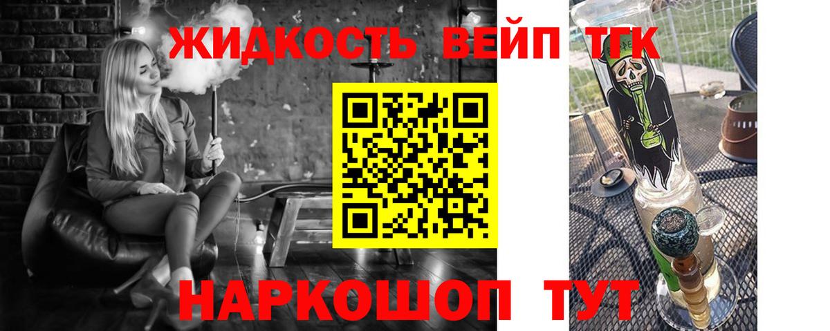 ТГК жижа  Вход с VPN  ТГК вейп  Ишим 